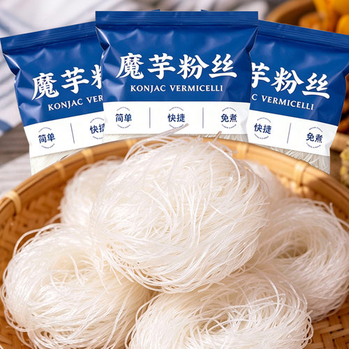 0脂肪魔芋粉丝大包装干粉条免煮速食冲泡干货火锅代餐饱腹主食品