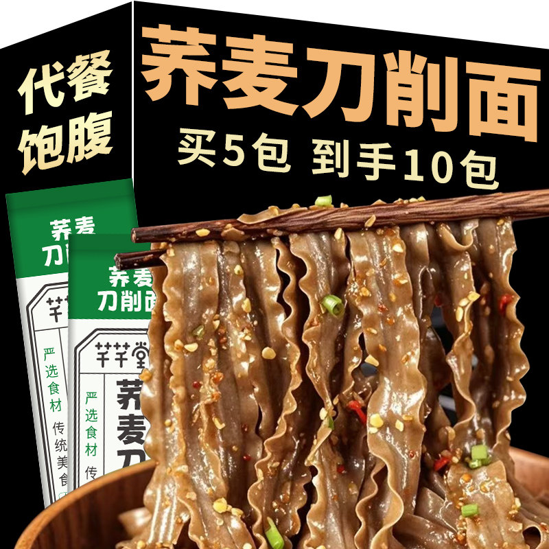 【拍5包发10包】0脂荞麦刀削面杂粮粗粮宽面条健身代餐饱腹主食品