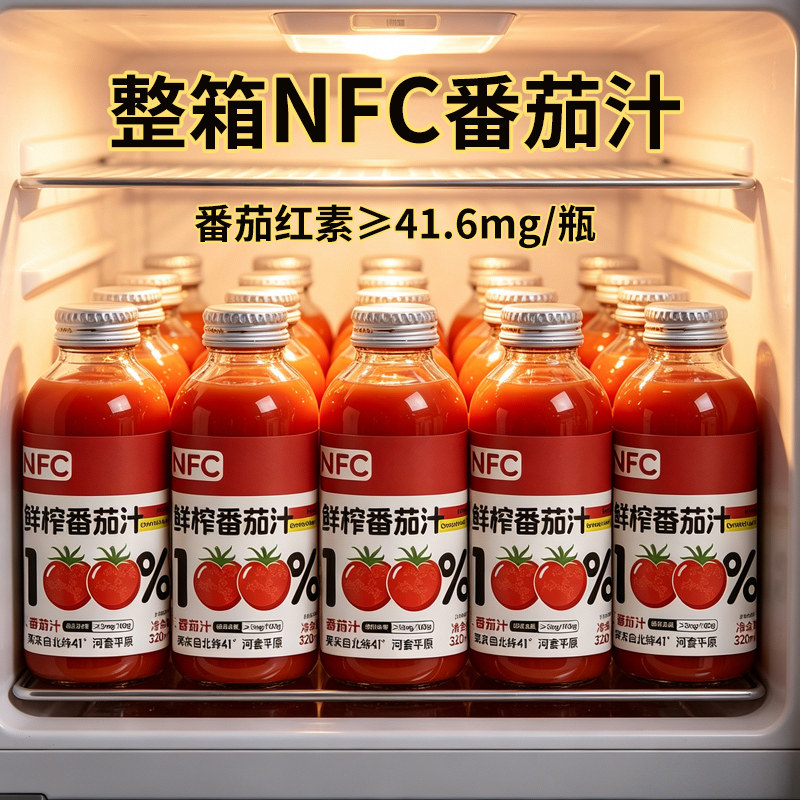 番茄汁NFC果蔬汁100%番茄饮料饮品送礼盒装西红柿汁0脂肪纯果蔬汁