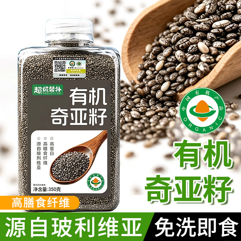 有机奇亚籽350g/罐玻利维亚进口原料冲饮即食饱腹代餐健身速食品