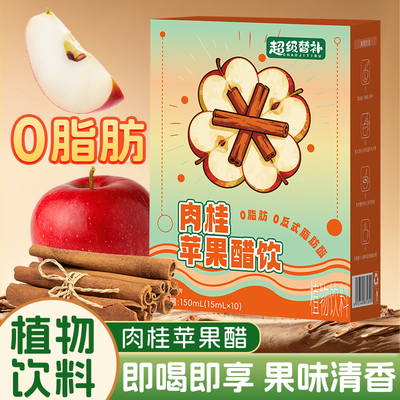 肉桂苹果醋15ml*10袋发酵苹果饮肉桂粉浓缩饮料饮品独立包装