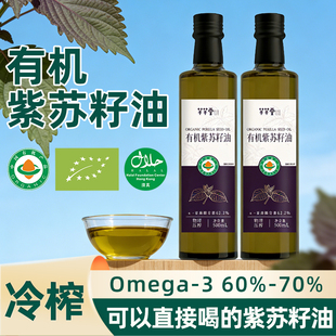 500ml有机紫苏籽油低温冷榨食用油旗舰店紫苏油口服直饮Omega3