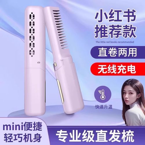 无线直发梳卷直两用持久定型便捷式负离子不伤发充电直板夹卷发棒