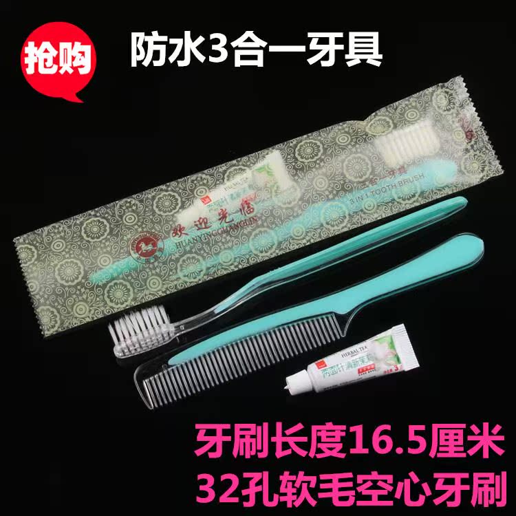酒店民宿用品三合一牙具宾馆一次性牙刷牙膏梳子3合1洗漱三件套装