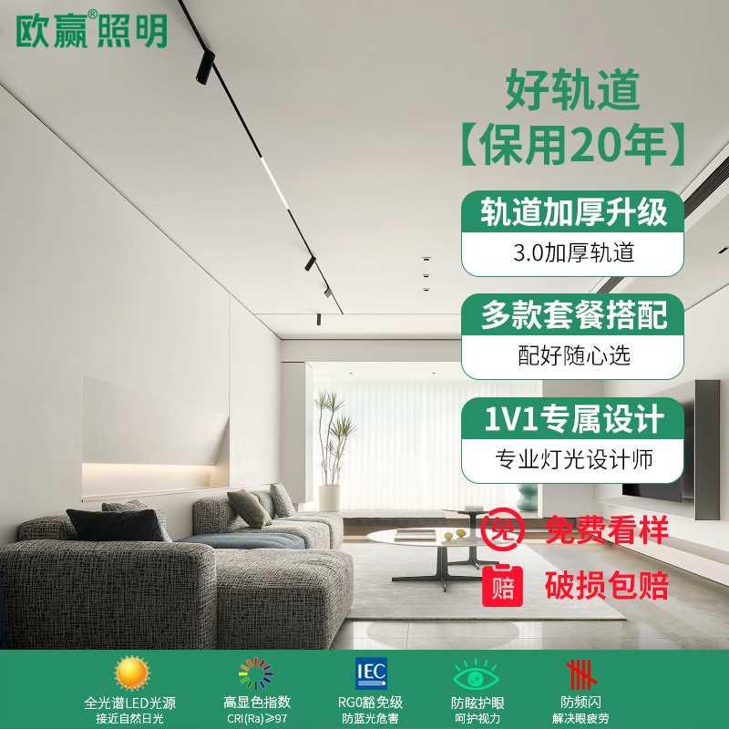 欧赢磁吸轨道灯嵌入式明装家用智能照明大厅线形全光谱客厅无主灯