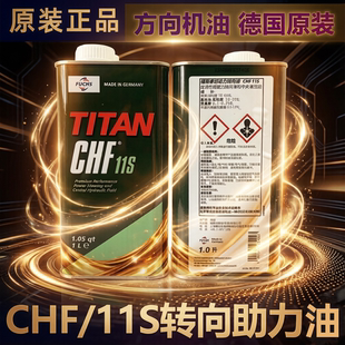 德国福斯泰坦CHF11S潘东兴奔驰宝马转向助力油方向机油中央液压油