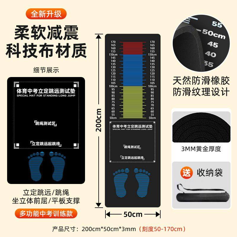 立定跳远测试专用垫子防滑家用跳远训练测试垫体育中考专用跳远垫,居家布艺,尺子,淘宝优惠券,粉丝福利购,淘宝优惠卷