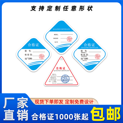 合格证标签贴纸定制不干胶吊牌