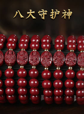 朱砂手链本命佛普贤文殊菩萨护身符生肖守护神手串男女款观音首饰
