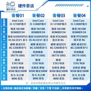 硬件茶谈4060Ti13代i5 电脑游戏主机 组装 12400F13600KFI7显卡台式