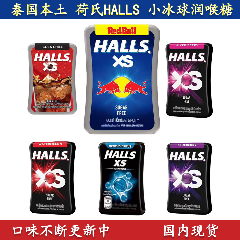 泰国halls荷氏小冰球珠0糖红牛薄荷西瓜可乐水果清凉硬糖润喉糖果-封面