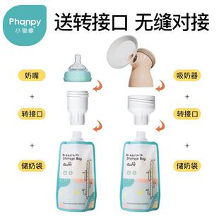 小雅象储奶袋可连接吸奶器母乳保鲜便携一次性存奶袋小容量150ml