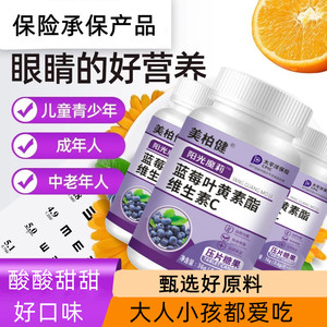 蓝莓叶黄素酯片叶黄素儿童成人糖果叶黄素官方正品旗舰店0.6*60粒