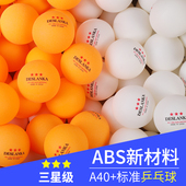 包邮 帝斯蓝卡乒乓球三星级成人比赛训练耐打40 新材料兵乓球正品