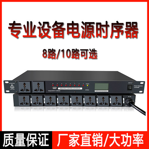 8路电源时序器电源保护管理器