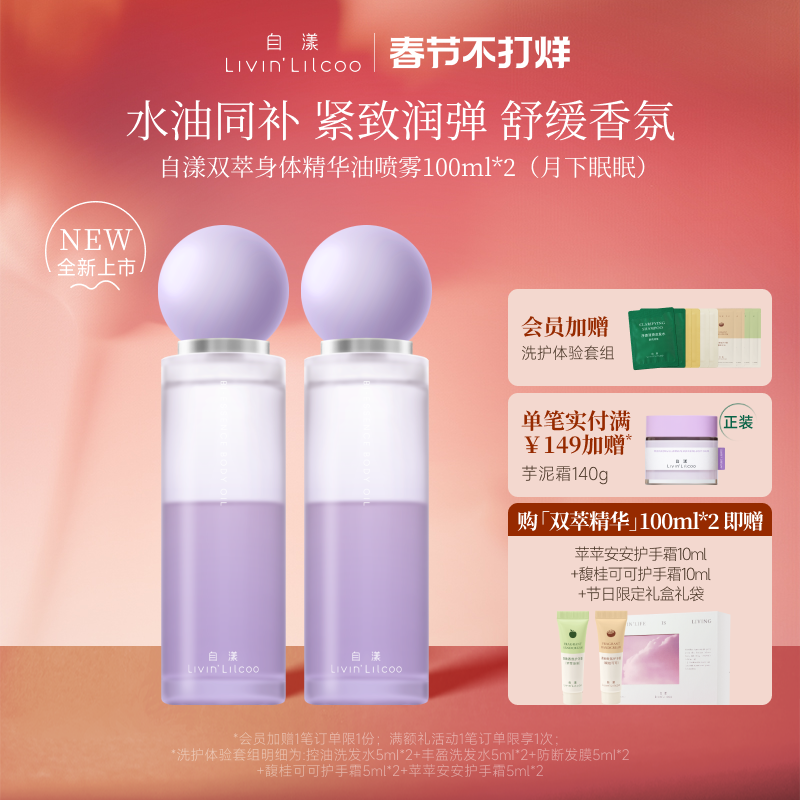 【年货节】自漾双萃身体喷雾精华油烟酰胺果酸身体乳舒缓保湿滋润