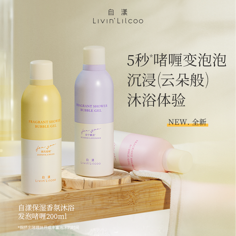【达人专享】自漾自发泡沐浴啫喱沐浴乳液保湿香氛玫瑰柚子薰衣草
