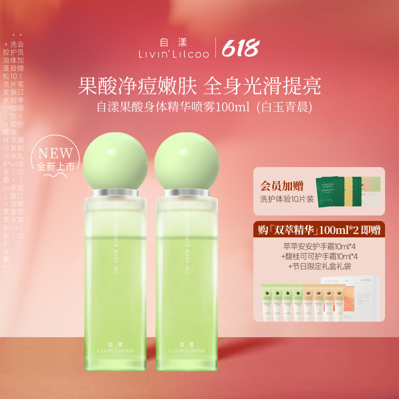 【618抢先购】自漾双萃果酸身体喷雾精华油烟酰胺后背祛痘去角质