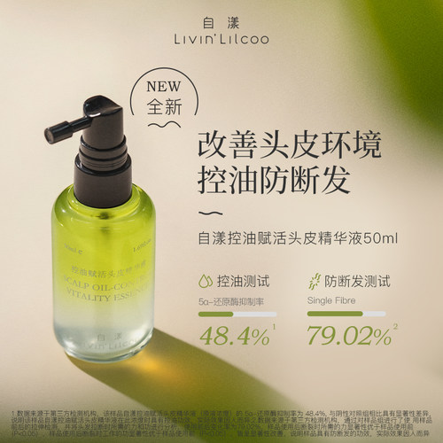 自漾控油赋活头皮精华控油保湿