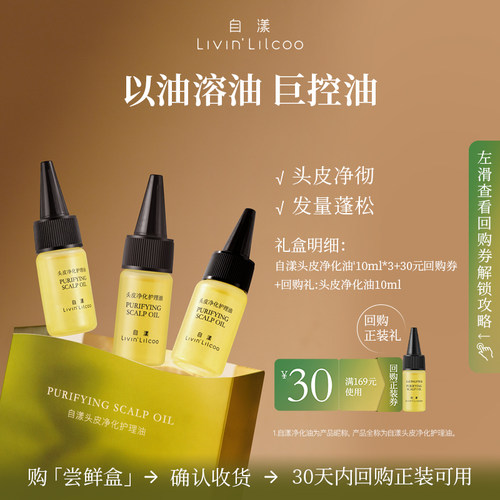 自漾头皮净化油控油防断发