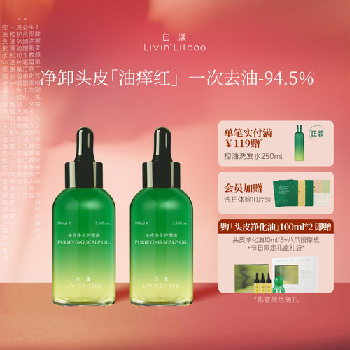 自漾头皮净化油预洗油控油防断发