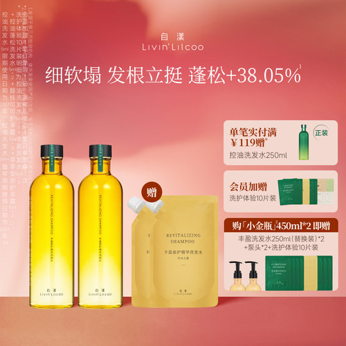 自漾洗发水丰盈爆发小金瓶