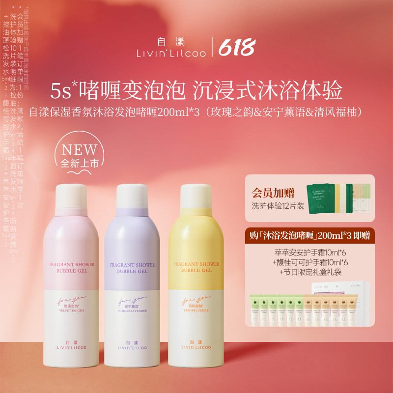 【618抢先购】自漾自发泡沐浴啫喱保湿香氛玫瑰柚子薰衣草留香