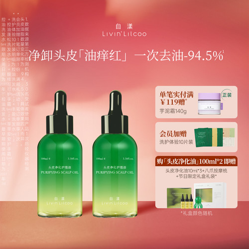 自漾头皮净化油预洗油控油防断发