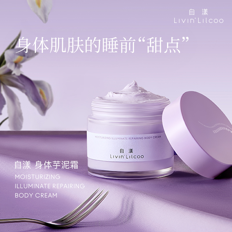 自漾身体修护芋泥霜140g