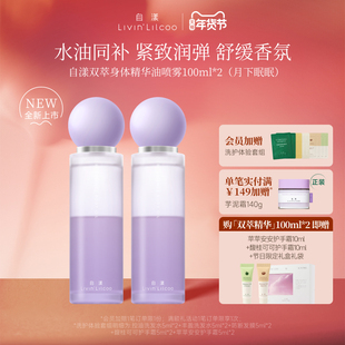 【年货节】自漾双萃身体喷雾精华油烟酰胺果酸身体乳舒缓保湿滋润