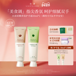 【新品】自漾柔嫩香氛护手霜保湿滋润秋冬补水清爽青苹果肉桂女生