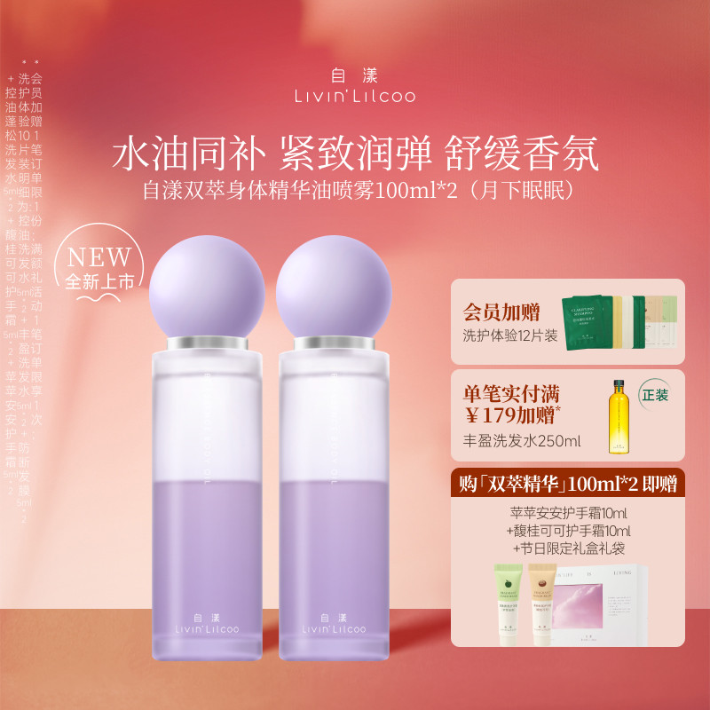 自漾双萃身体喷雾精华油烟酰胺果酸身体乳舒缓保湿滋润女春夏清爽