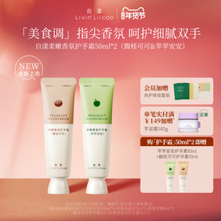 【新品】自漾柔嫩香氛护手霜保湿滋润秋冬补水清爽青苹果肉桂女生