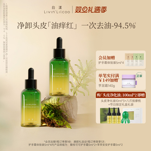 自漾头皮净化油预洗头皮清洁油控油蓬松护理舒缓保湿 明星推荐