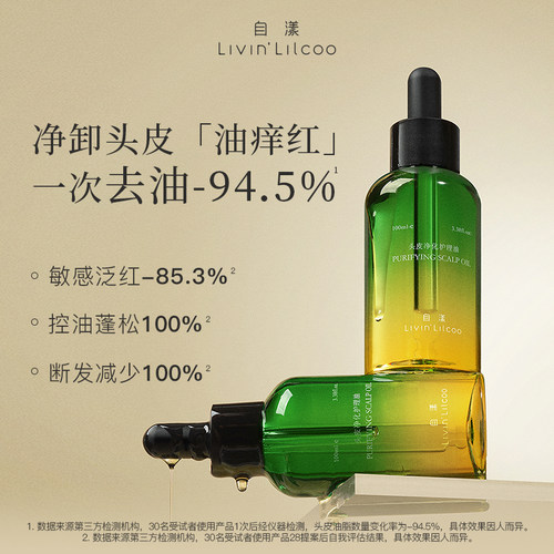 自漾头皮净化油控油防断发100ml