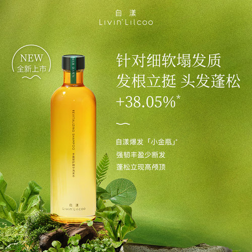 自漾爆发小金瓶洗发水