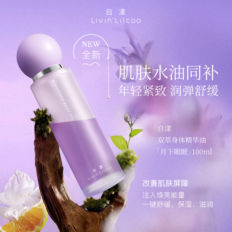 自漾身体香氛双萃精华喷雾