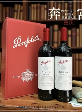 【双喜重庆】奔富BIN28礼盒装正品保证澳洲进口葡萄酒750ml×2瓶