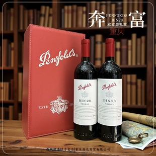 【双喜重庆】奔富BIN28礼盒装正品保证澳洲进口葡萄酒750ml×2瓶