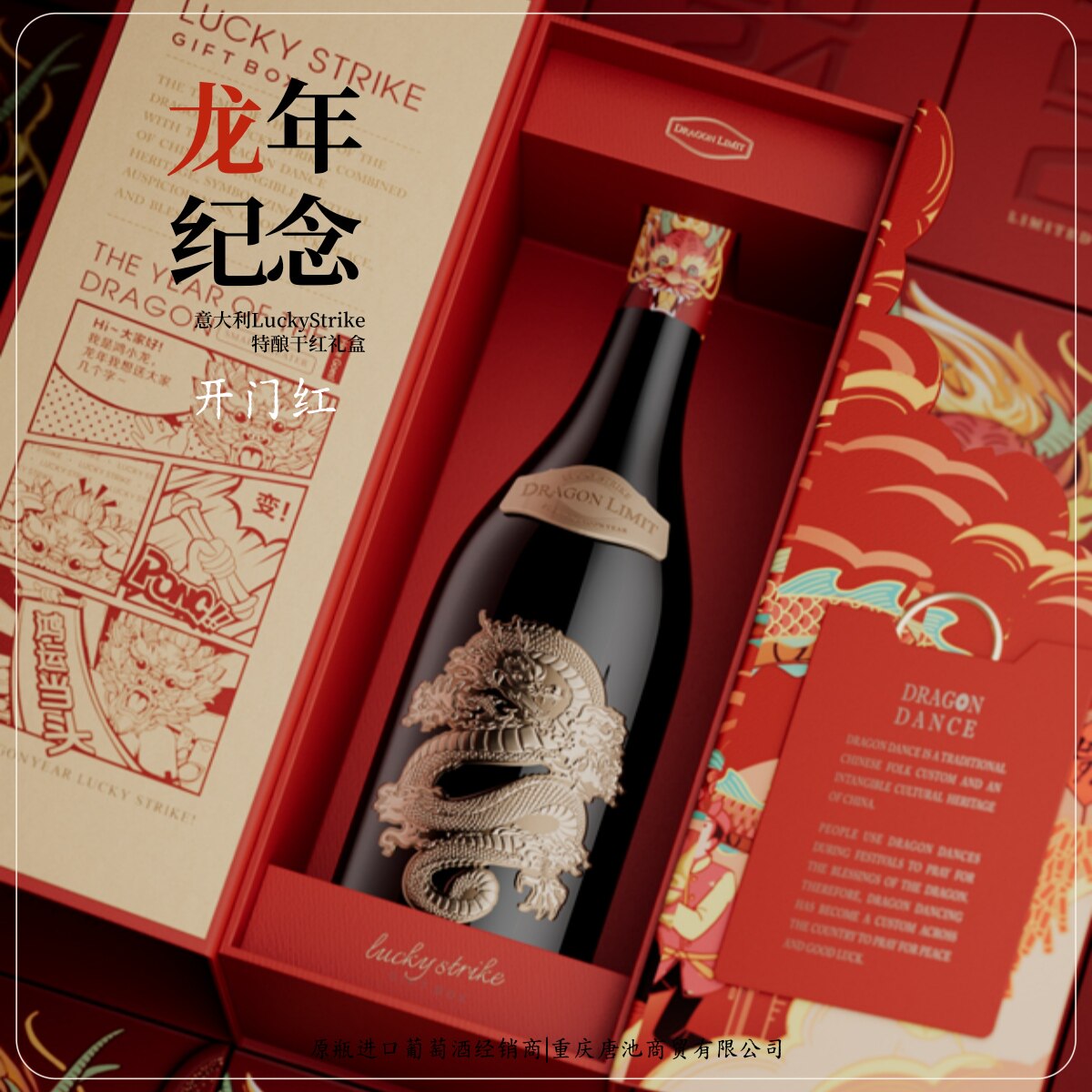 龙年纪念版DragonLucky林道豪森意大利蒙特布查诺特酿干红