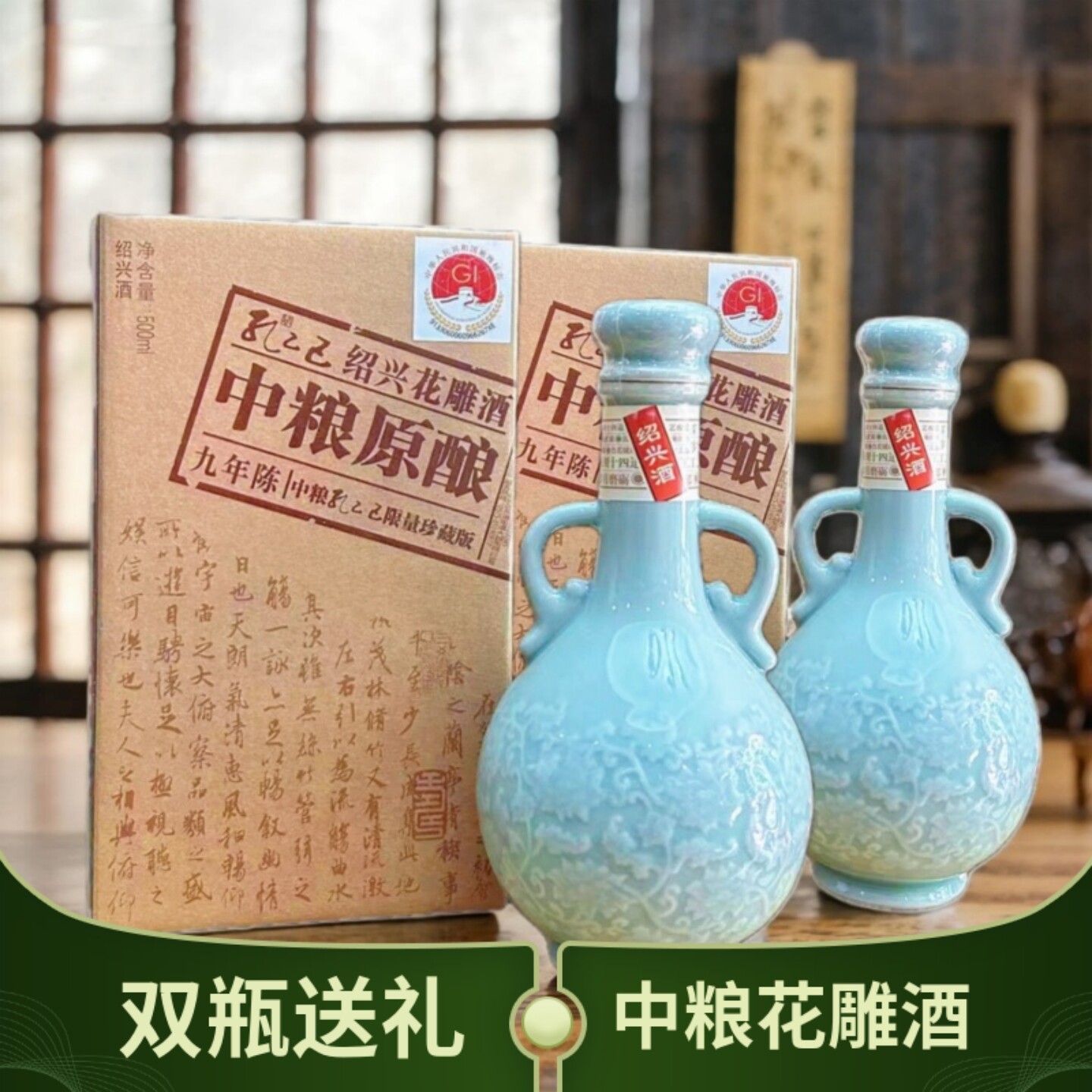 【花雕酒】中粮孔乙己绍兴黄酒9年陈酿非遗传承珍藏版14度500ml*2