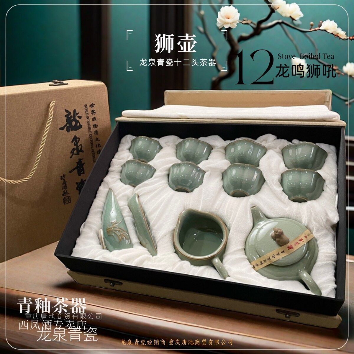 龙泉青瓷兰花狮壶哥窑12头功夫茶具礼盒收藏送礼佳品【世界非遗】
