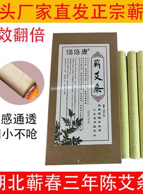 湖北蕲春艾灸条纯艾草艾绒中医专用无烟雷火灸艾条三年陈艾柱短PR