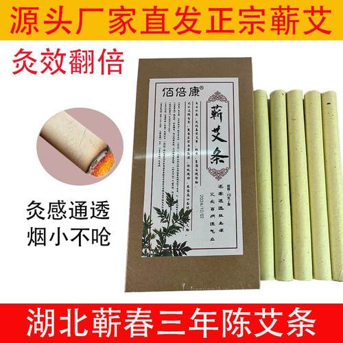 蕲春艾灸条纯艾草艾条三年陈艾柱