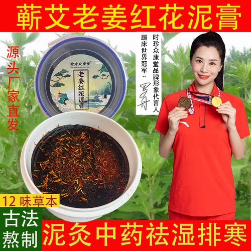泥灸中药祛湿排寒艾灸泥灸热敷