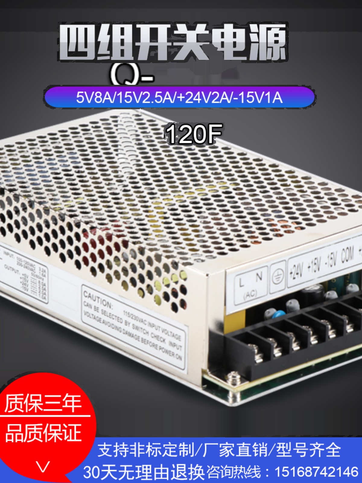 销明伟四组开关电源Q120F四路开关电源5V24V15V15VQ120F开关电厂