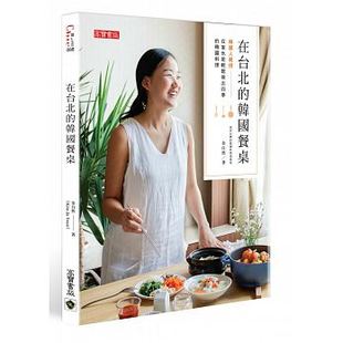 港台原版图书  在台北的韓國餐桌：韓國人親授，在家也能輕鬆做出四季的韓國料理  正规进口台版书籍 现货