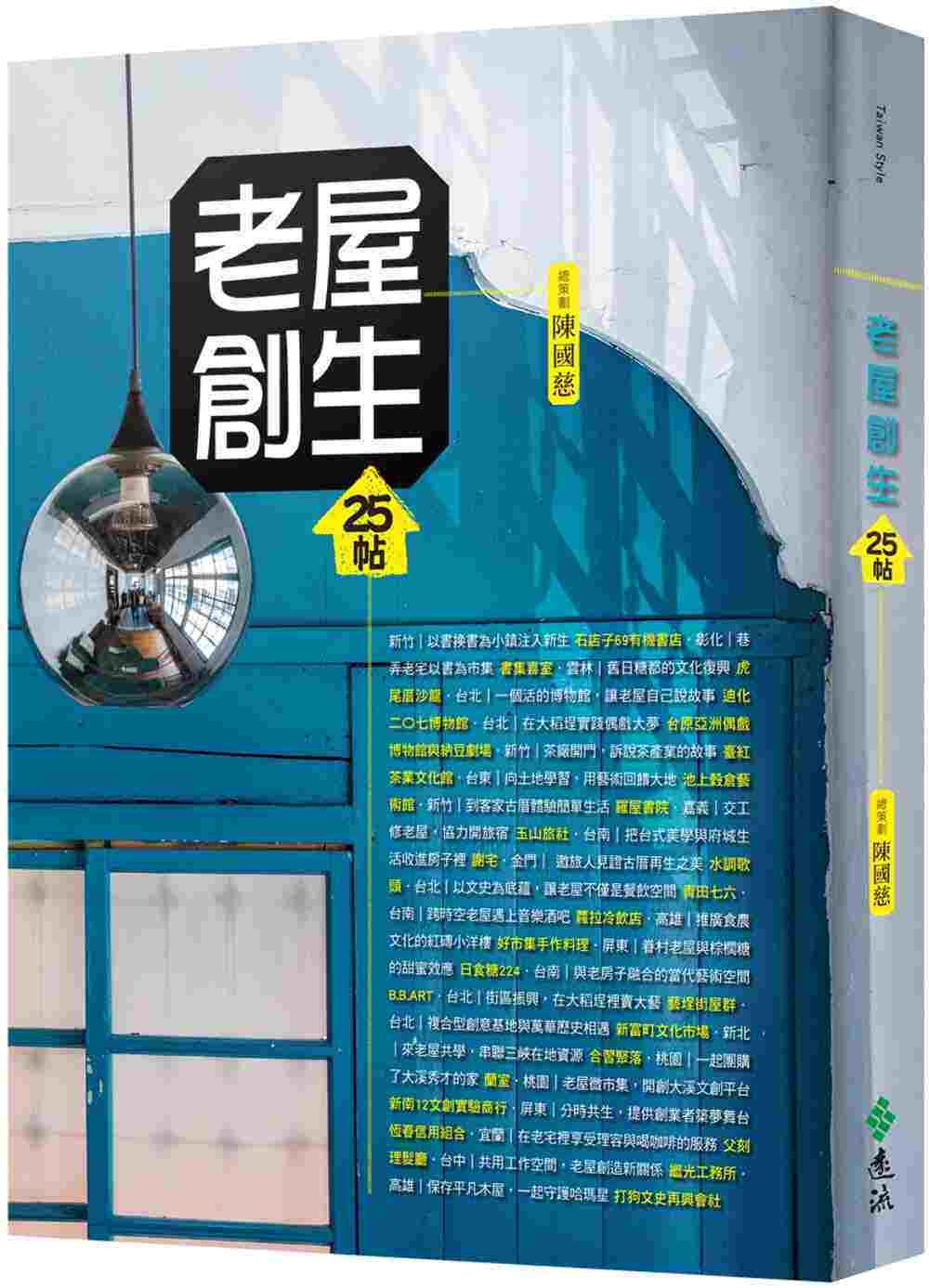 进口港台原版 现货 老屋创生25帖 装饰装修装潢户型改造优化草图基础教程室内设计书籍