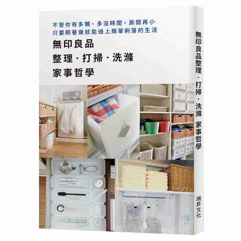 进口港台原版 现货 无印良品整理.打扫.洗涤 家事哲学  X-Knowledge 瑞昇文化 居家生活