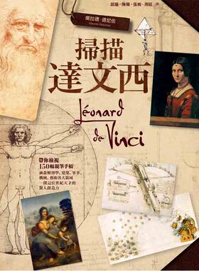 港台原版图书  扫描达文西:近150幅达文西亲笔手稿,看一代奇才如何启发人类文明世界  正规进口台版书籍 现货